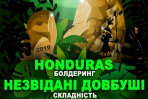 Фестиваль скелелазіння Honduras Second Edition.  Положення