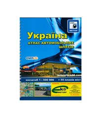Книга "Україна Атлас автомобільних шляхів", Блакитний, Книга