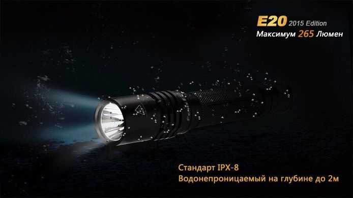 Ліхтар ручний Fenix E20 XP-E2, Черный, Ручні