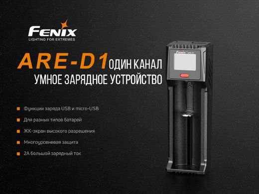 Зарядний пристрій Fenix ARE-D1, Черный, Зарядні пристрої