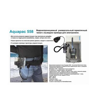 Водонепроницаемый чехол Aquapac Connected Electronics Case, grey, Чехол
