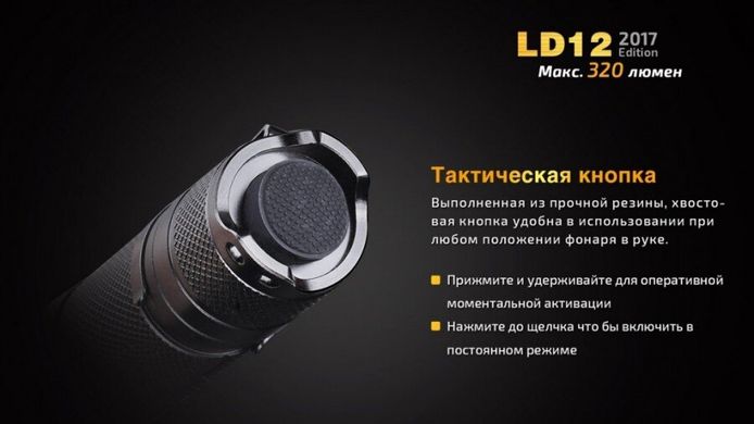Ліхтар ручний Fenix LD12 CREE XP-G2 R5 2017, Черный, Ручні
