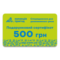 Подарочный сертификат ALP Колекція пригод на 500 грн