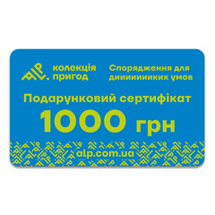 Подарочный сертификат ALP Колекція пригод на 1000 грн