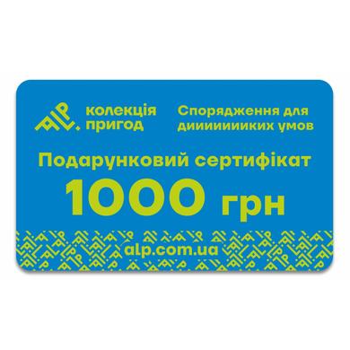 Подарунковий сертифікат ALP Колекція пригод на 1000 грн