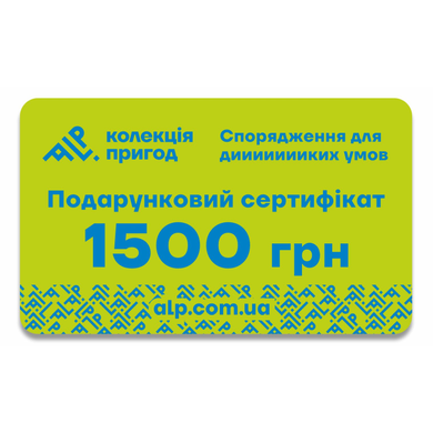 Подарочный сертификат ALP Коллекция приключений на 1500 грн