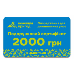 Подарочный сертификат ALP Колекція пригод на 2000 грн