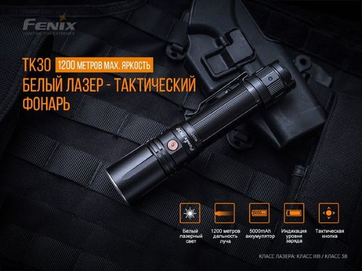 Ліхтар ручний лазерний Fenix TK30 Laser, Черный, Ручні
