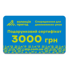Подарочный сертификат ALP Колекція пригод на 3000 грн