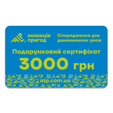 Подарунковий сертифікат ALP Колекція пригод на 3000 грн