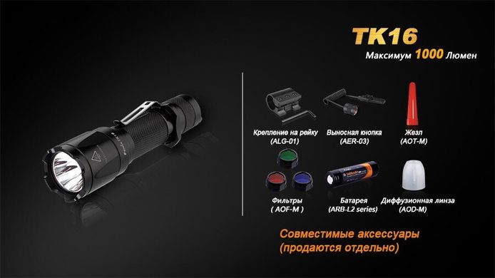 Ліхтар ручний Fenix TK16 XM-L2 U2, Черный, Ручні
