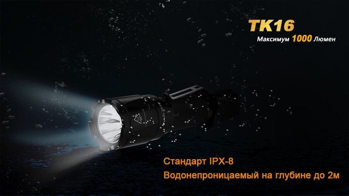 Фонарь ручной Fenix TK16 XM-L2 U2, Черный, Ручные