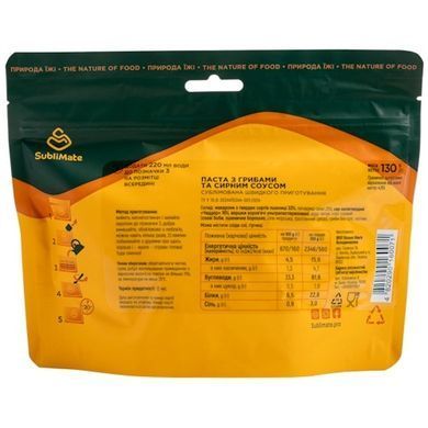 Сублимированная еда SubliMate Паста с грибами и творожным соусом 130 г, yellow, Вторые блюда, 130, Украина, Украина