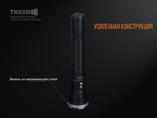 Ліхтар ручний Fenix TK65R, Черный, Ручні