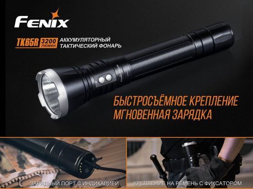 Ліхтар ручний Fenix TK65R, Черный, Ручні