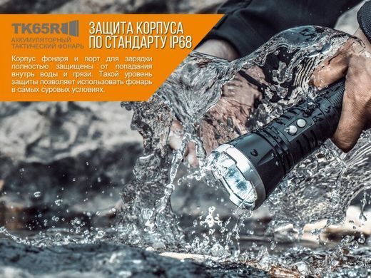 Ліхтар ручний Fenix TK65R, Черный, Ручні