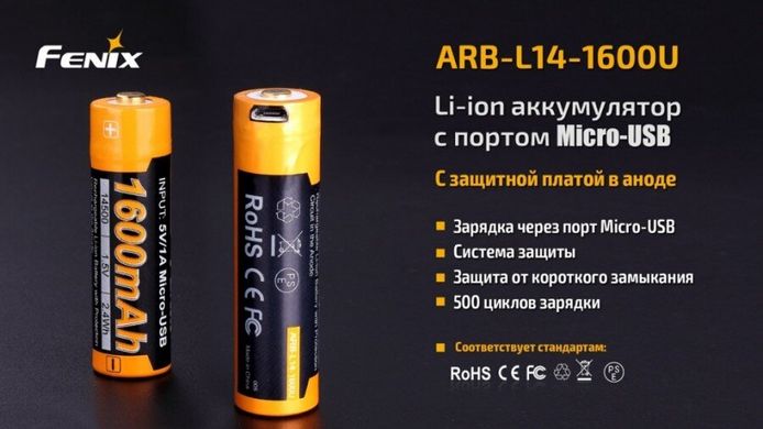 Акумулятор 14500 Fenix ARB-L14-1600Umicro usb зарядка, Черный, Акумулятори