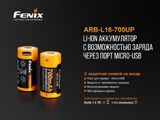 Аккумулятор 16340 Fenix 700 UP mAh Li-ion micro usb зарядка, Черный, Аккумуляторы