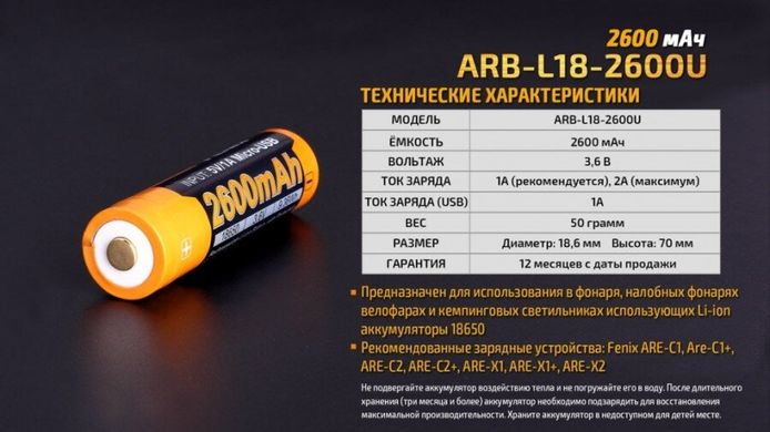 Акумулятор 18650 Fenix 2600 mAh ARB-L18-2600U micro usb зарядка, Черный, Акумулятори