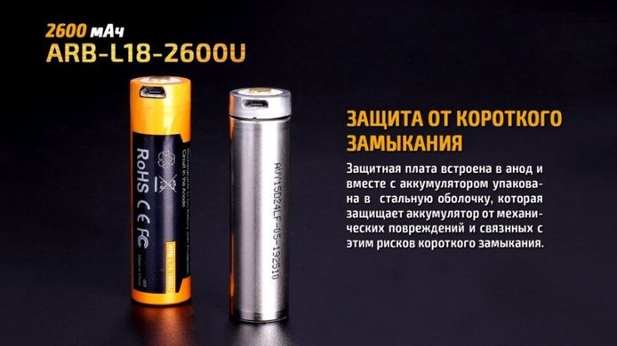 Акумулятор 18650 Fenix 2600 mAh ARB-L18-2600U micro usb зарядка, Черный, Акумулятори