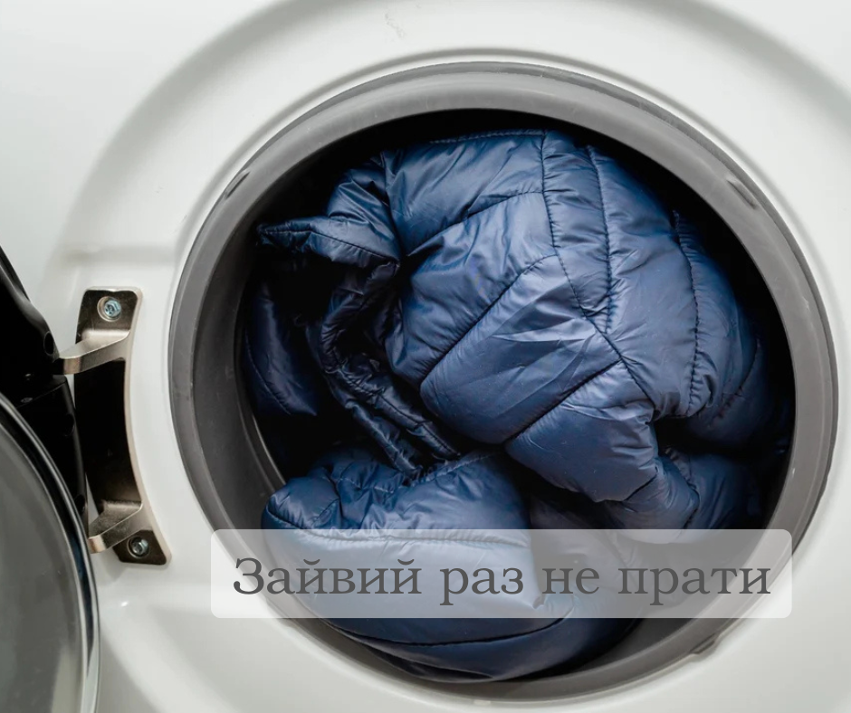 спальник для походу зайвий раз не прати